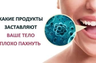 Продукты, заставляющие наше тело неприятно пахнуть