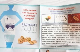 Редуксин Лайт – поможет ли в похудении?