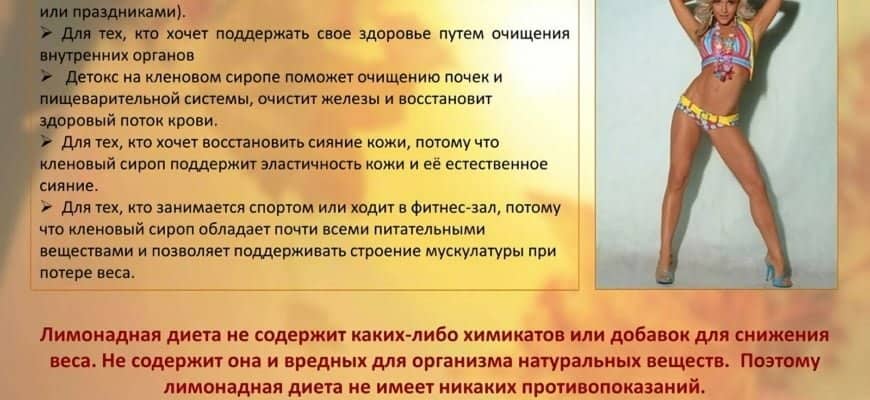 Диета Бейонсе или кленовая диета