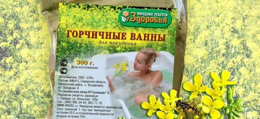 Горчичные ванны для похудения