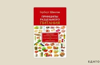 Система Герберта Шелтона – чудо раздельного питания